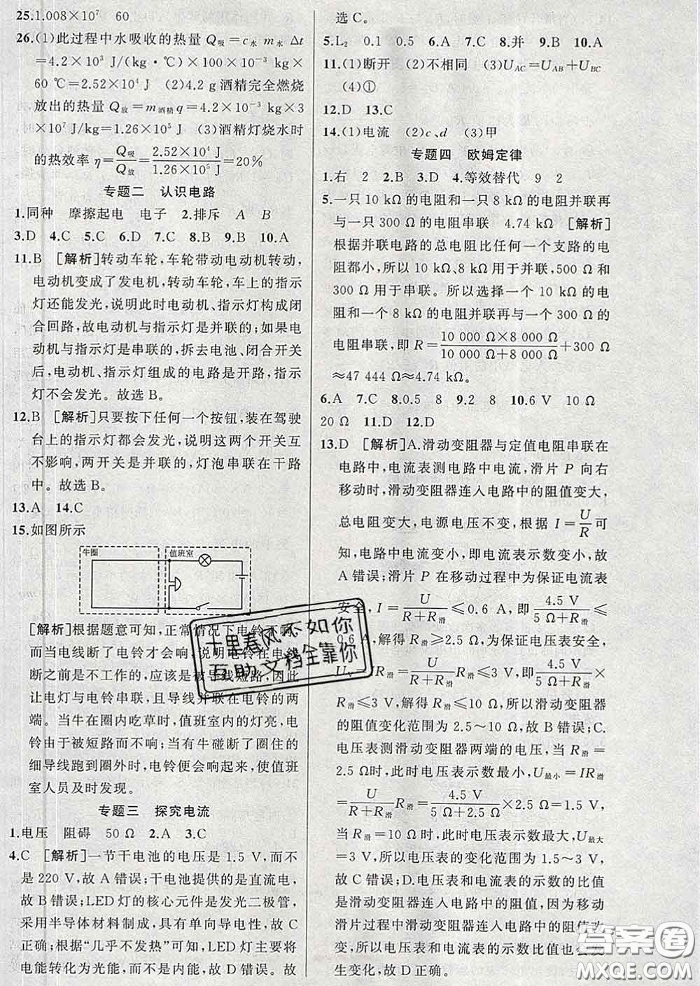 2020年黃岡金牌之路練闖考九年級物理下冊教科版答案