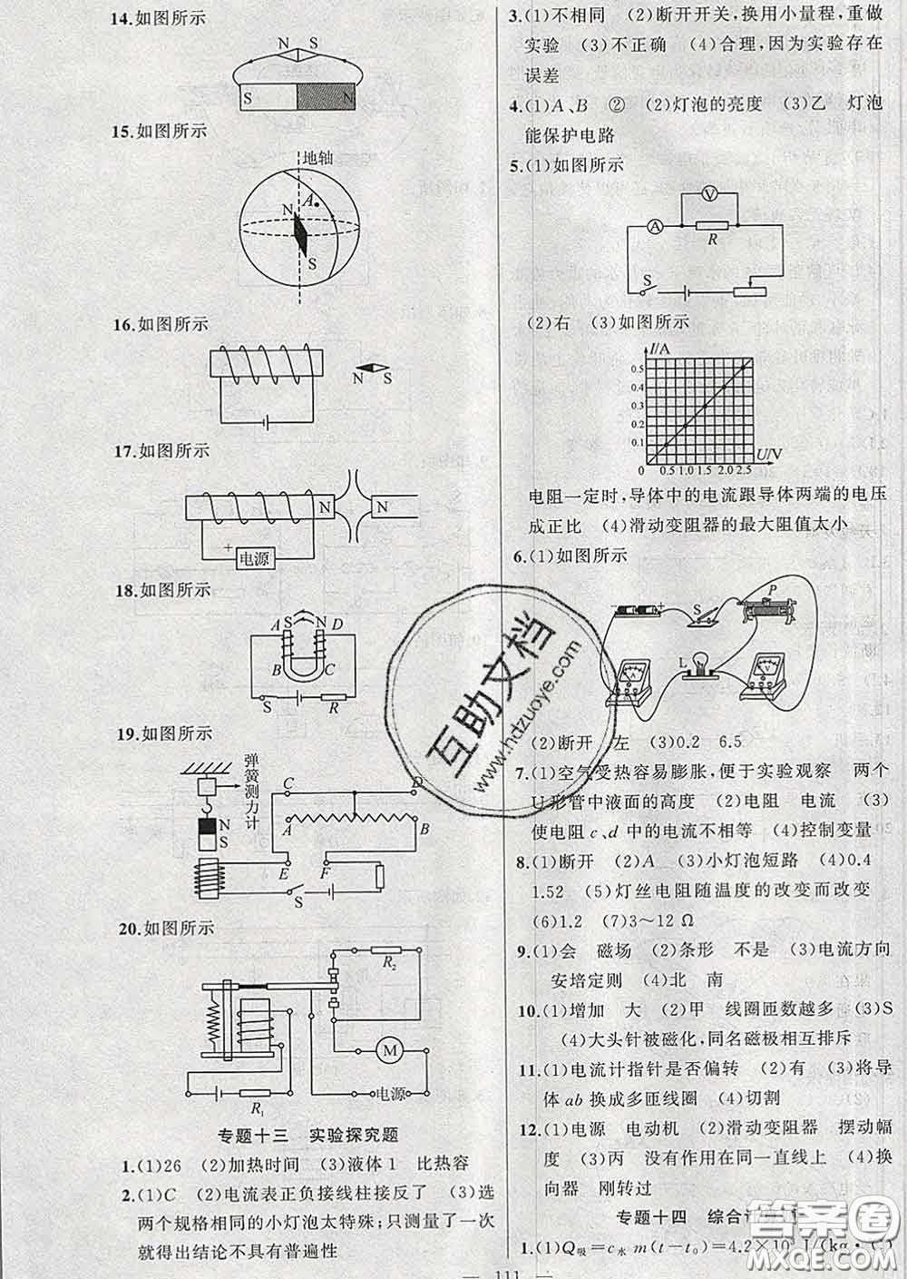 2020年黃岡金牌之路練闖考九年級物理下冊教科版答案