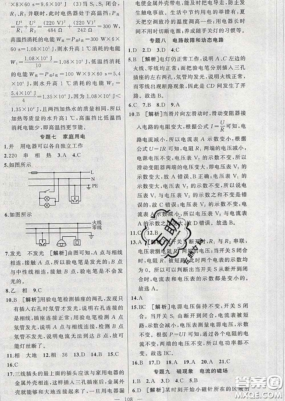 2020年黃岡金牌之路練闖考九年級物理下冊教科版答案