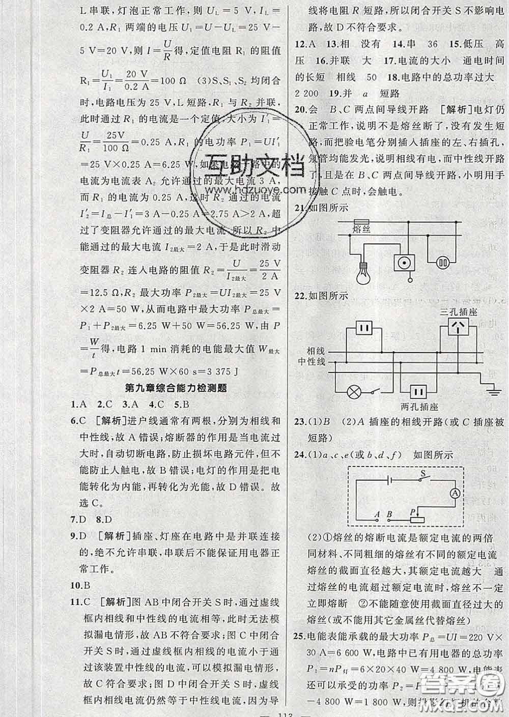 2020年黃岡金牌之路練闖考九年級物理下冊教科版答案