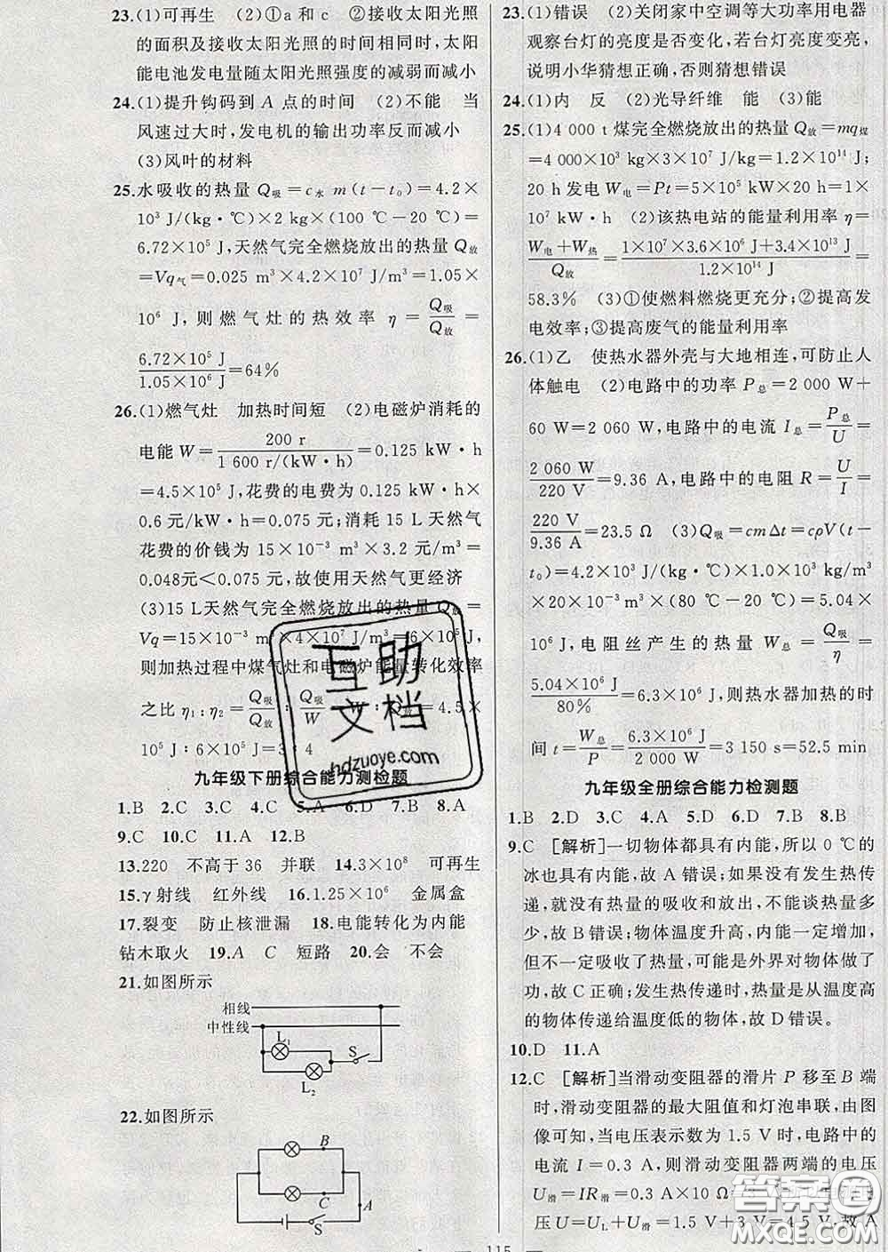 2020年黃岡金牌之路練闖考九年級物理下冊教科版答案