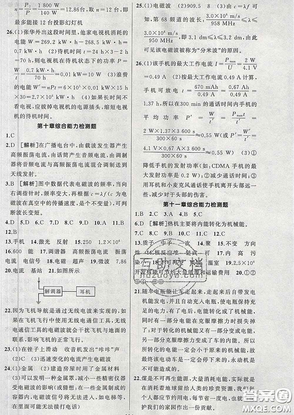 2020年黃岡金牌之路練闖考九年級物理下冊教科版答案