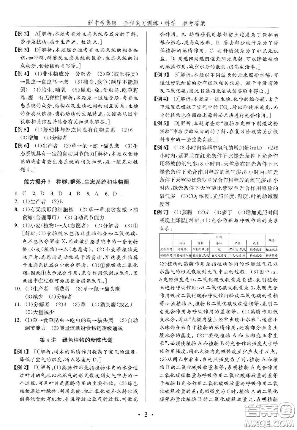 浙江人民出版社2020新中考集錦全程復習訓練科學H版課后作業(yè)本A版答案