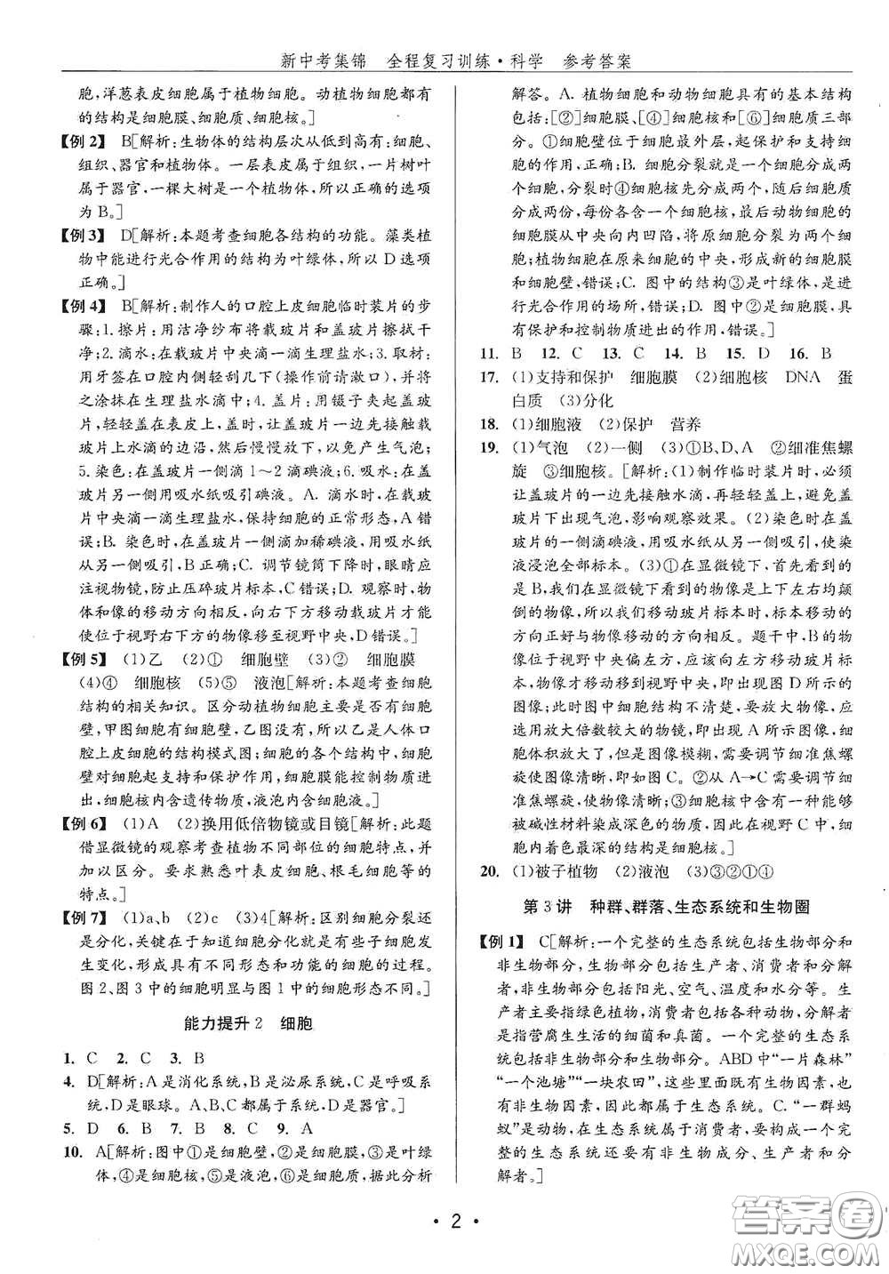 浙江人民出版社2020新中考集錦全程復習訓練科學H版課后作業(yè)本A版答案