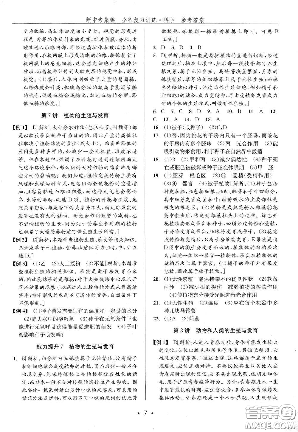 浙江人民出版社2020新中考集錦全程復習訓練科學H版課后作業(yè)本A版答案