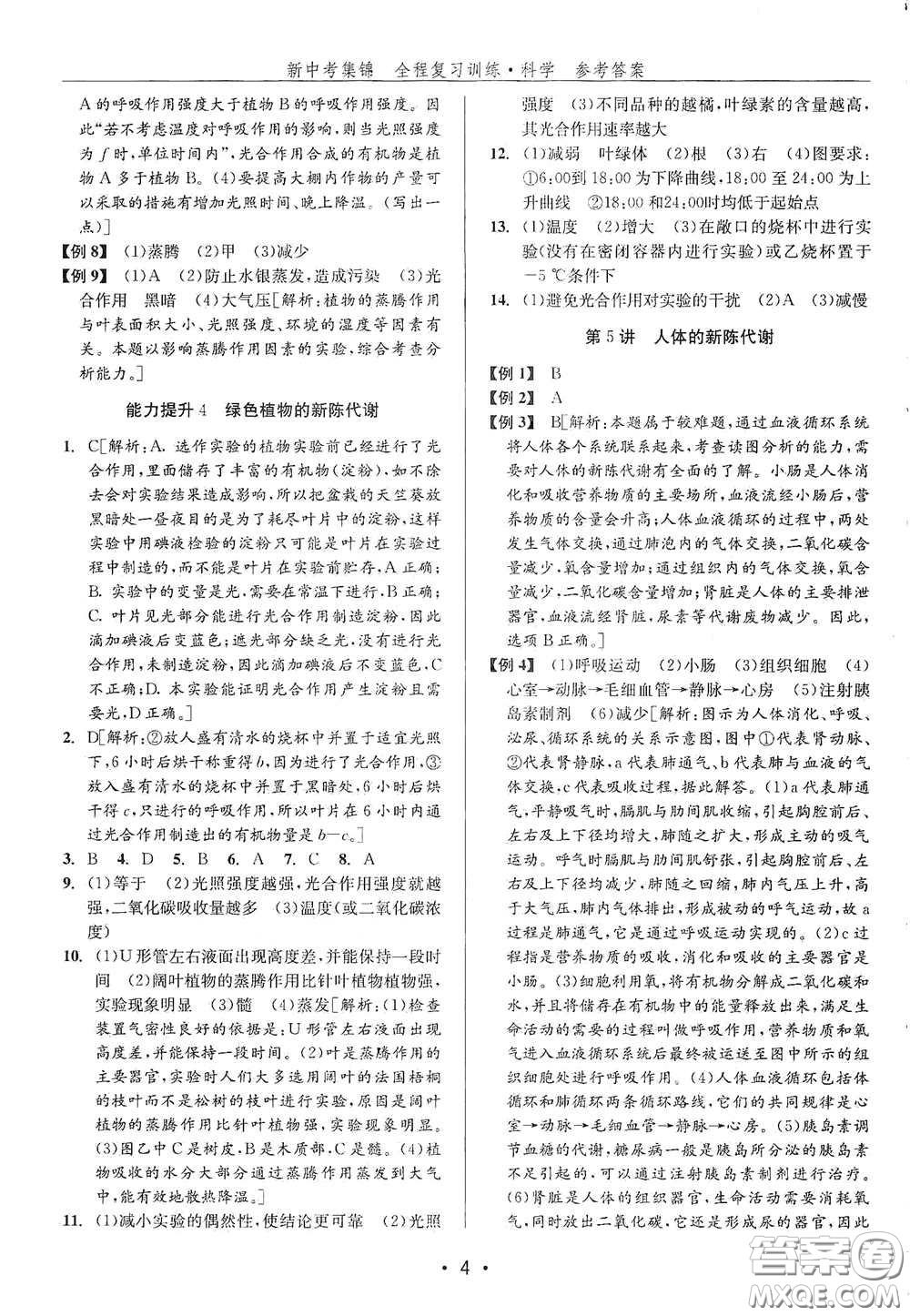 浙江人民出版社2020新中考集錦全程復習訓練科學H版課后作業(yè)本A版答案