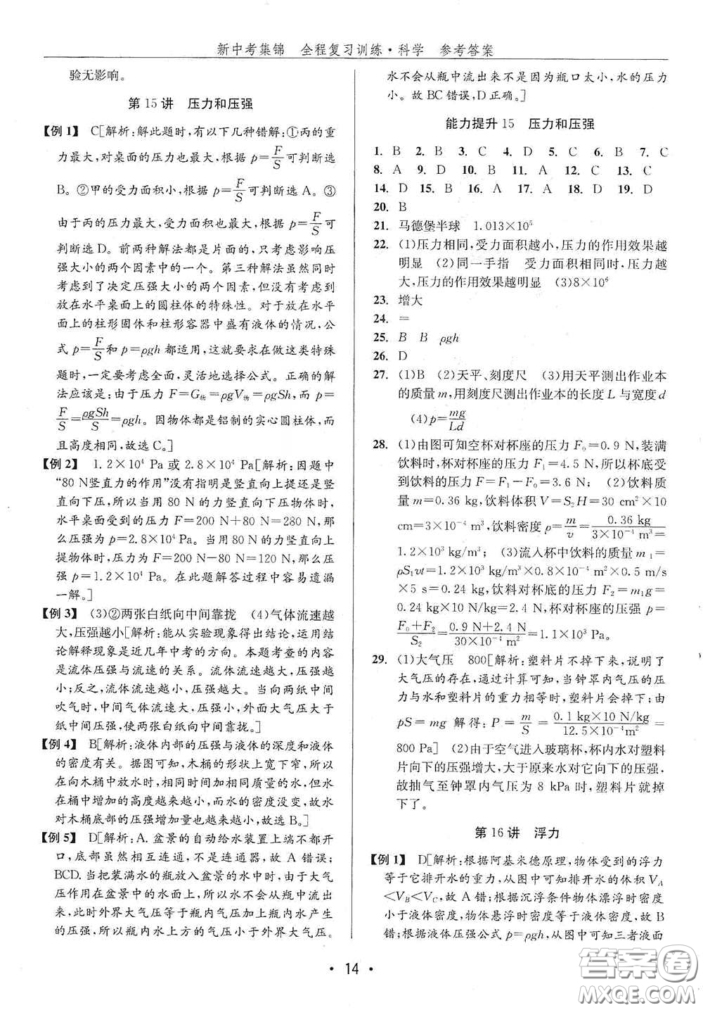 浙江人民出版社2020新中考集錦全程復習訓練科學H版課后作業(yè)本A版答案