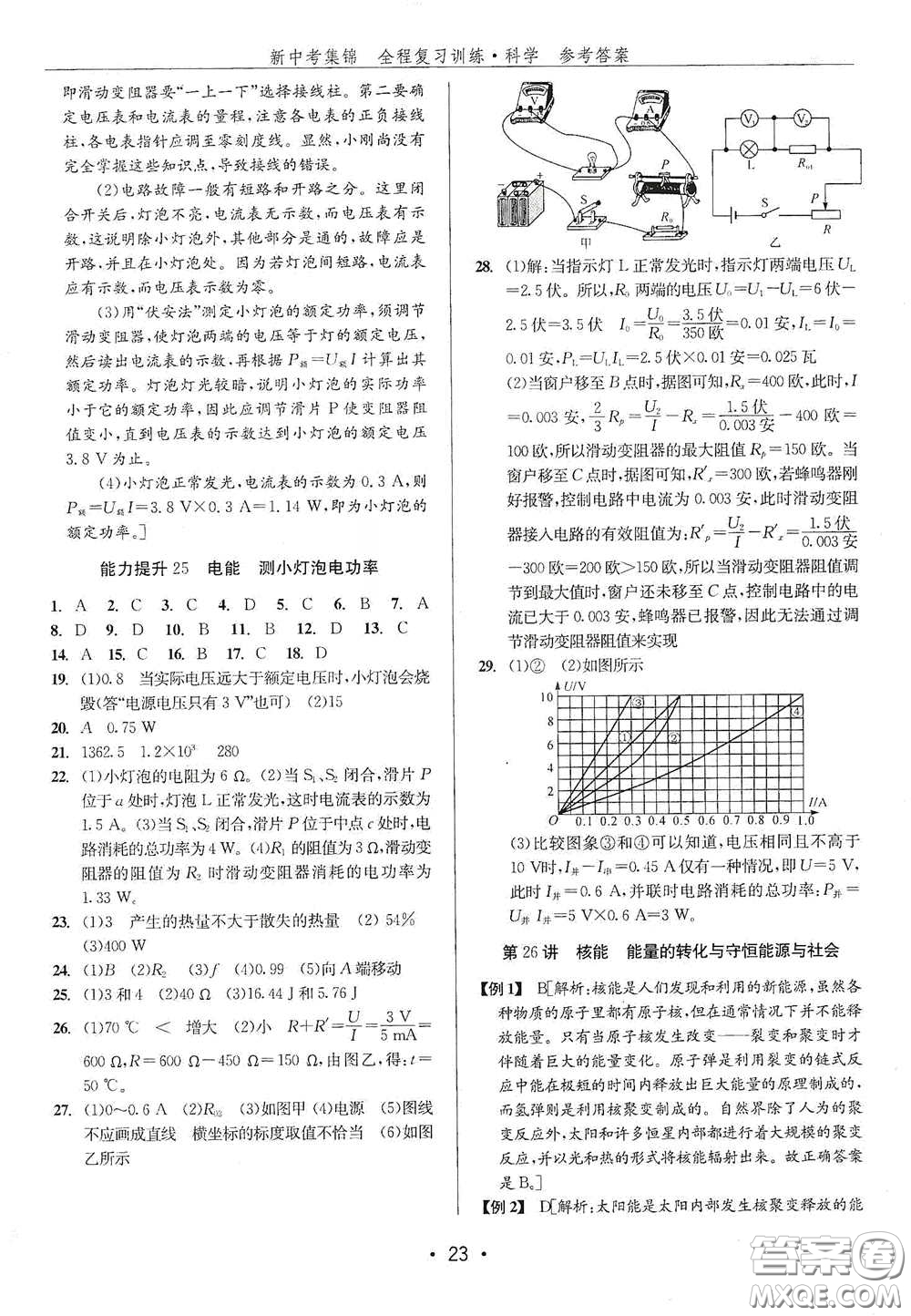 浙江人民出版社2020新中考集錦全程復習訓練科學H版課后作業(yè)本A版答案