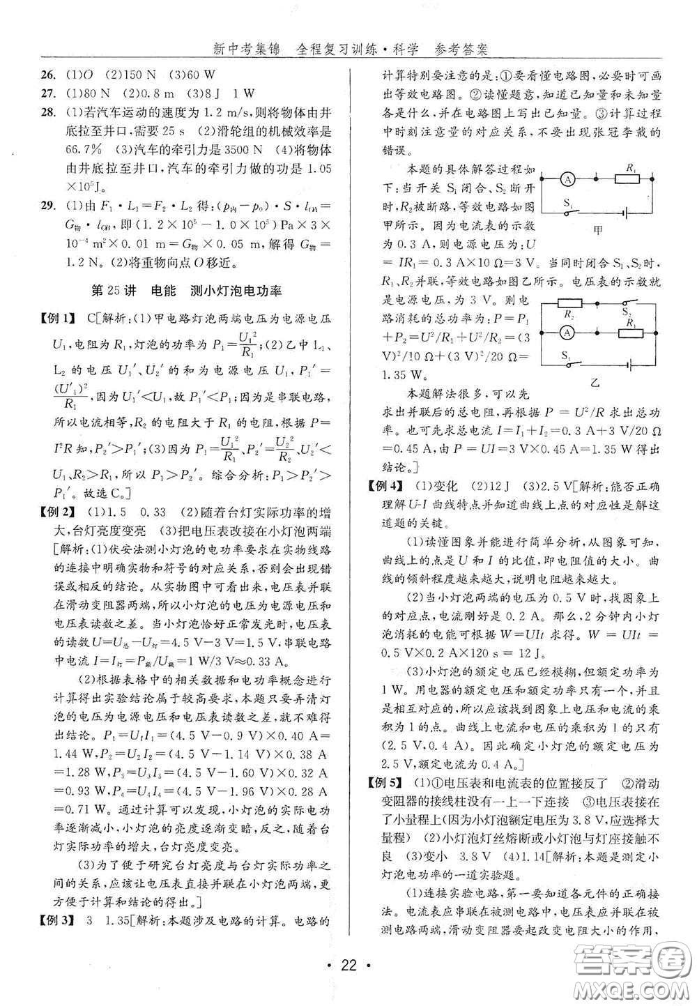 浙江人民出版社2020新中考集錦全程復習訓練科學H版課后作業(yè)本A版答案