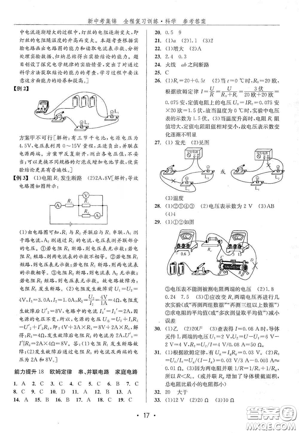 浙江人民出版社2020新中考集錦全程復習訓練科學H版課后作業(yè)本A版答案