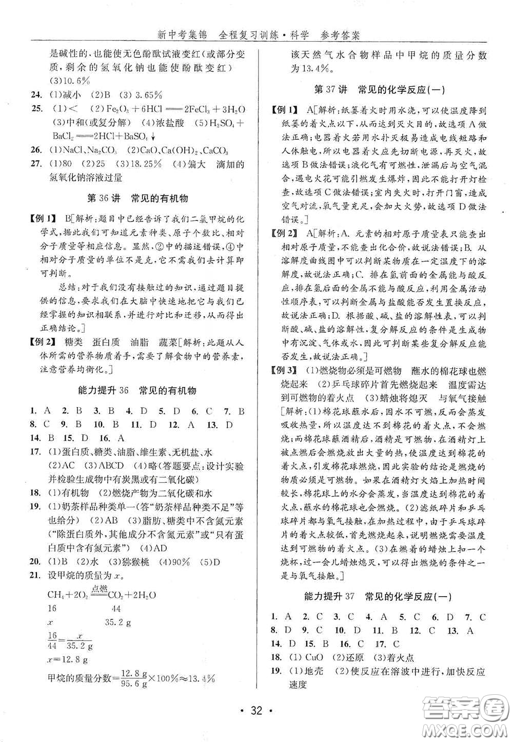 浙江人民出版社2020新中考集錦全程復習訓練科學H版課后作業(yè)本A版答案