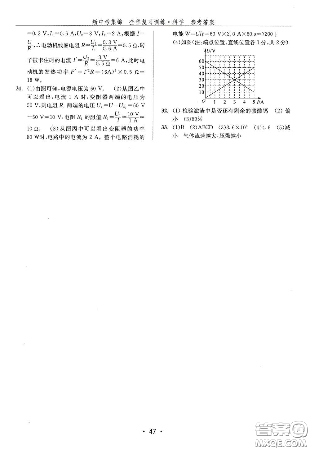 浙江人民出版社2020新中考集錦全程復習訓練科學H版課后作業(yè)本A版答案