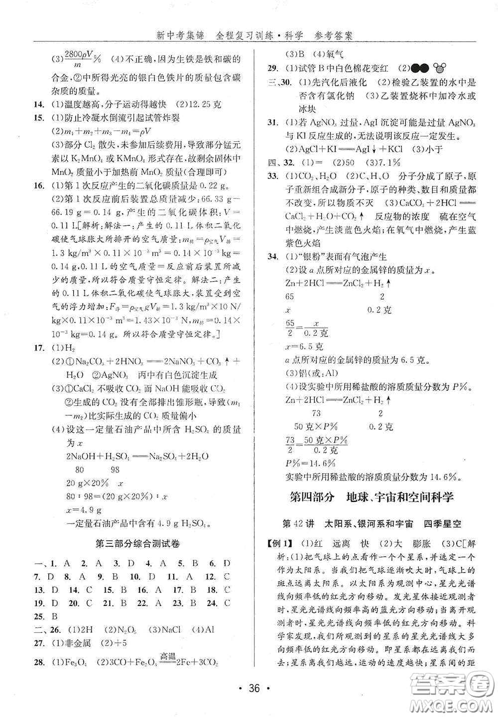 浙江人民出版社2020新中考集錦全程復習訓練科學H版課后作業(yè)本A版答案