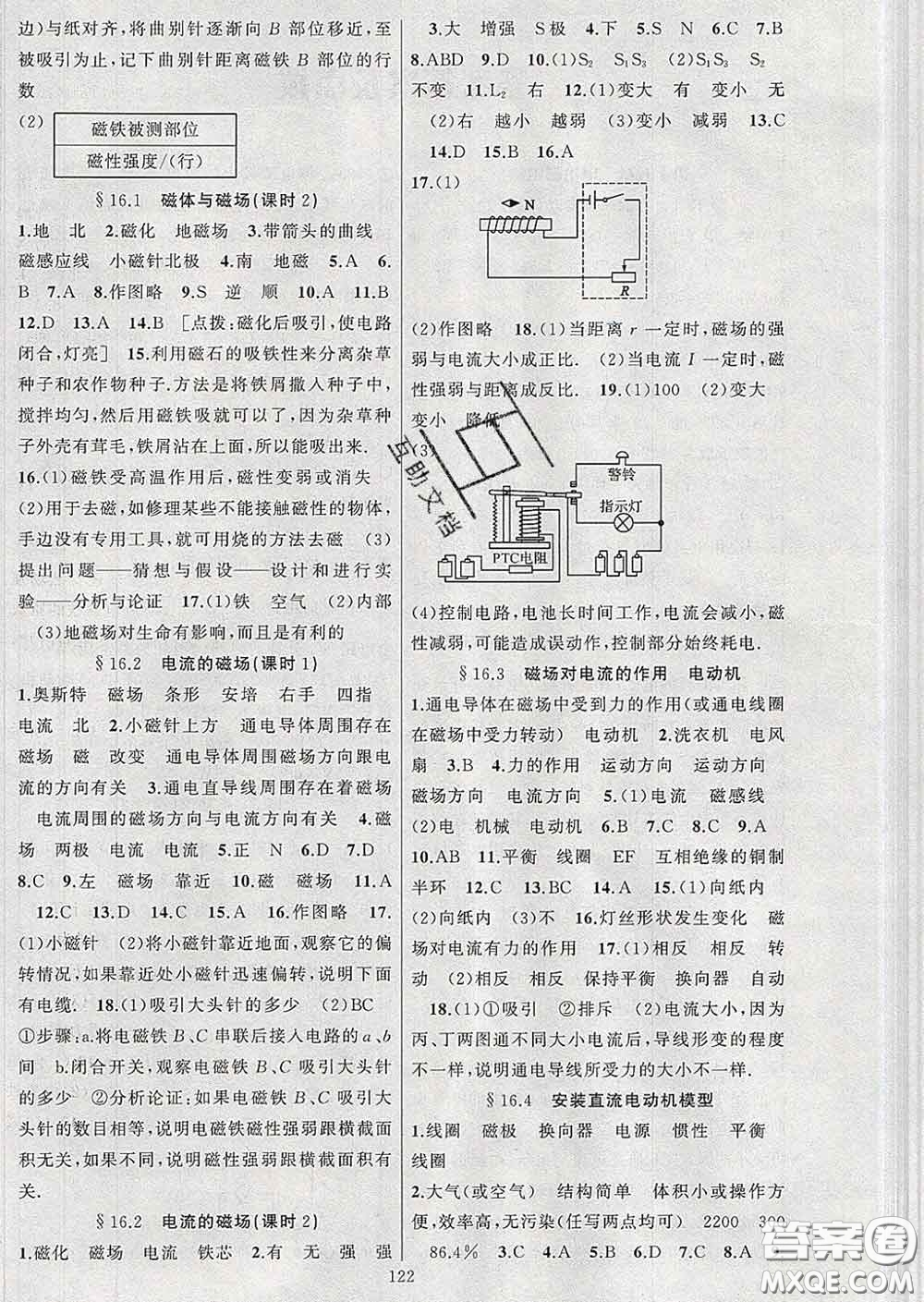 2020年黃岡金牌之路練闖考九年級(jí)物理下冊(cè)蘇科版答案