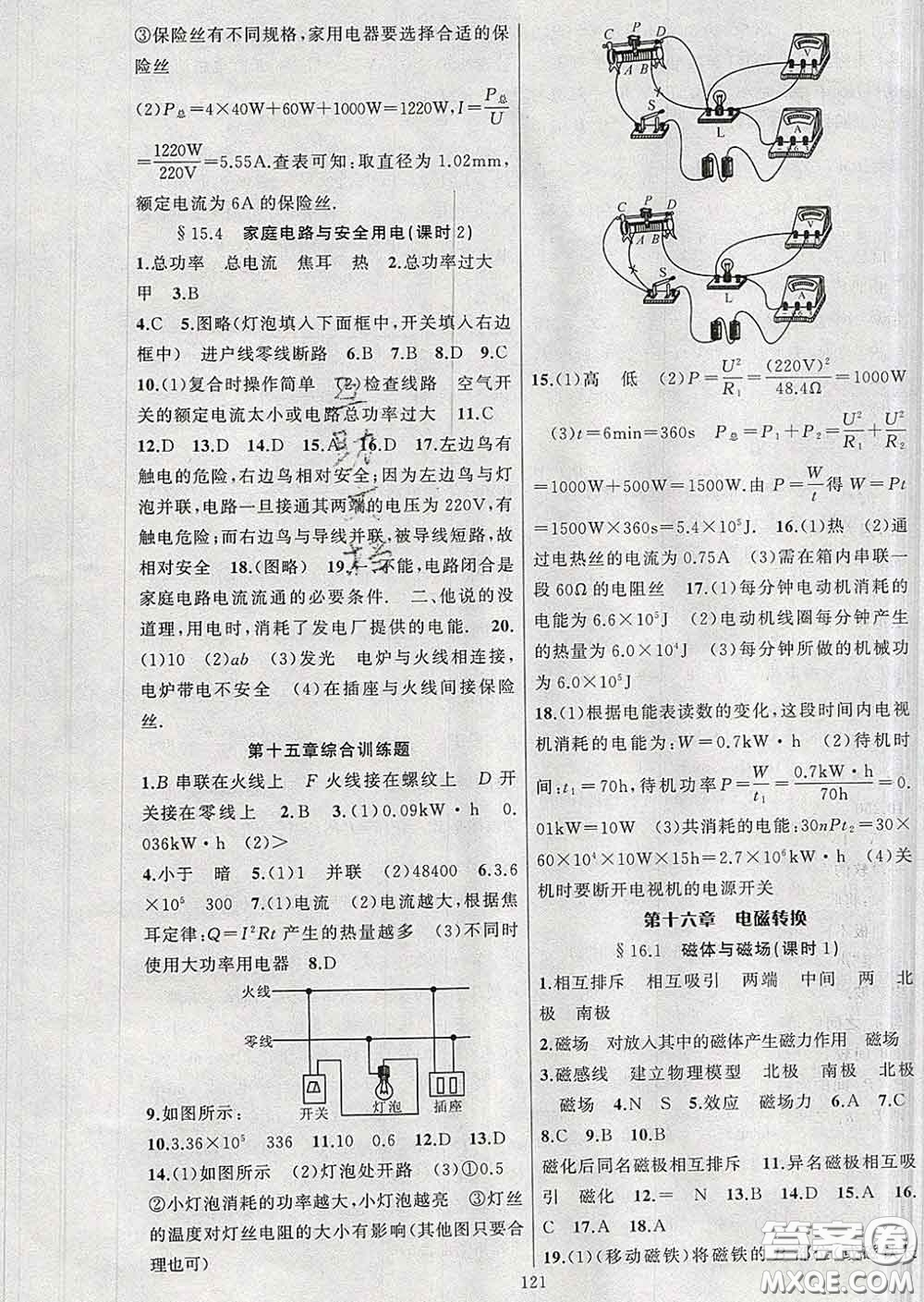 2020年黃岡金牌之路練闖考九年級(jí)物理下冊(cè)蘇科版答案