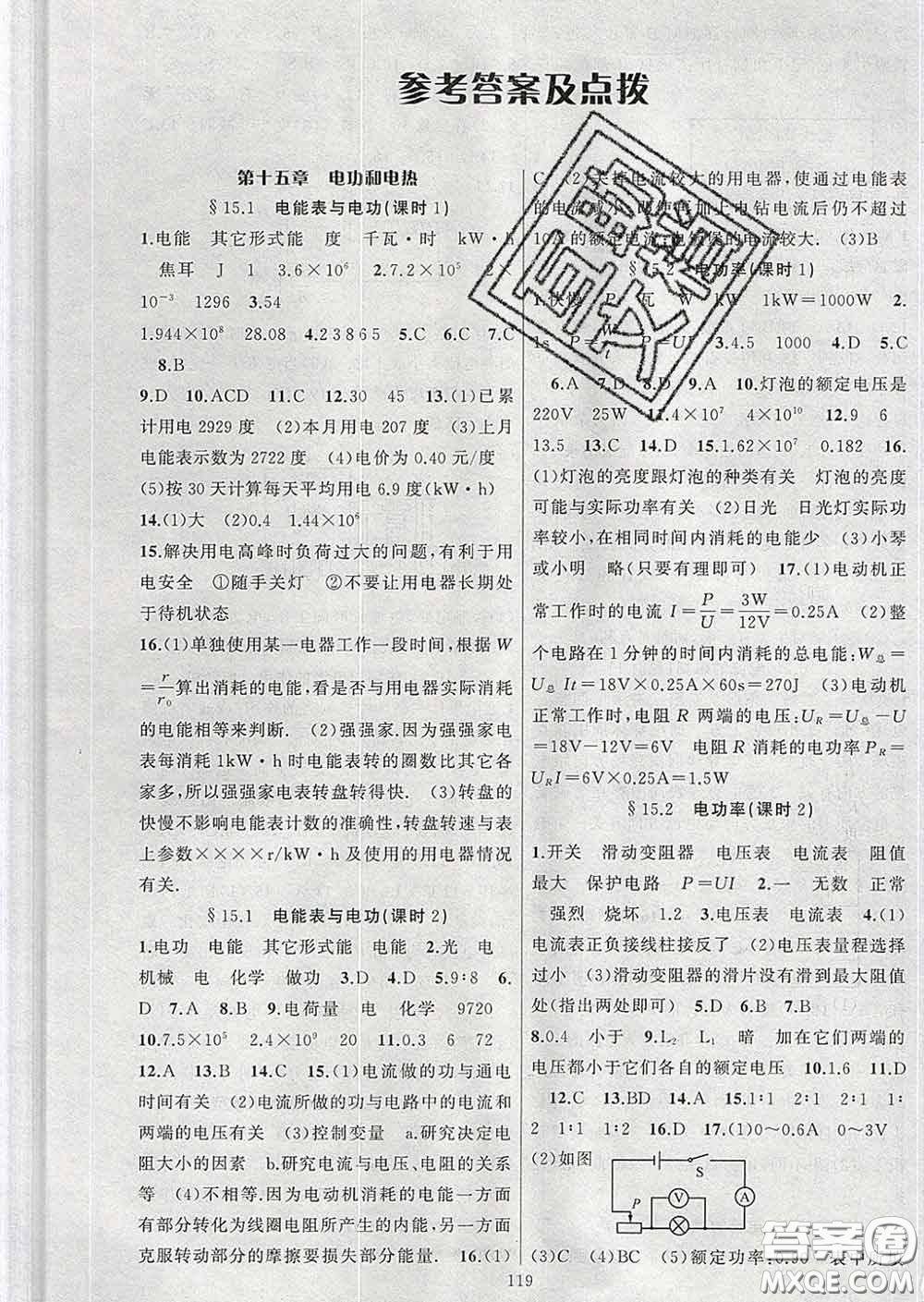 2020年黃岡金牌之路練闖考九年級(jí)物理下冊(cè)蘇科版答案