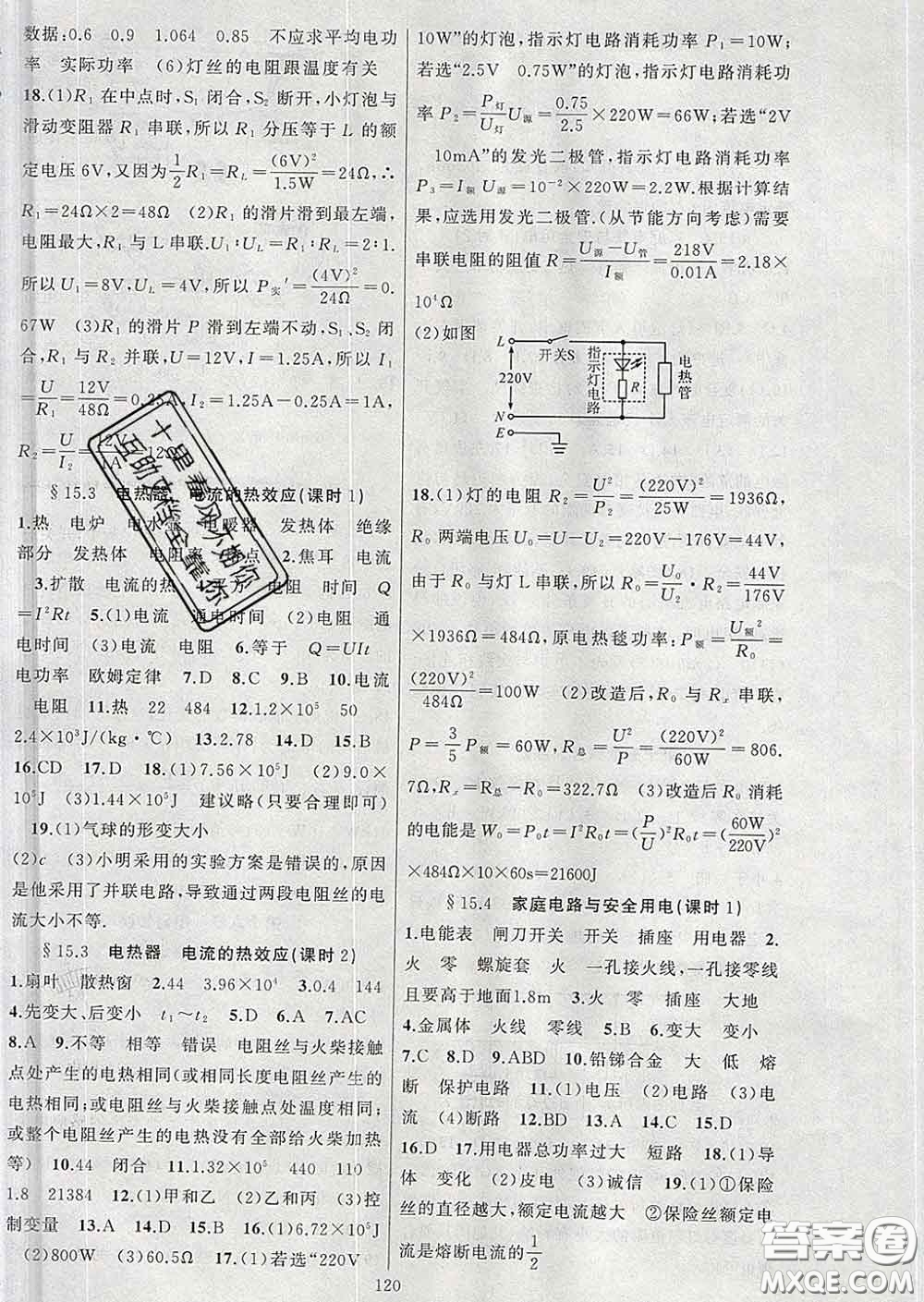 2020年黃岡金牌之路練闖考九年級(jí)物理下冊(cè)蘇科版答案