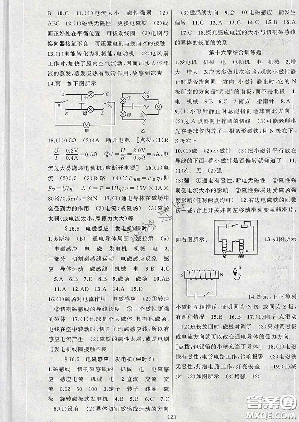 2020年黃岡金牌之路練闖考九年級(jí)物理下冊(cè)蘇科版答案