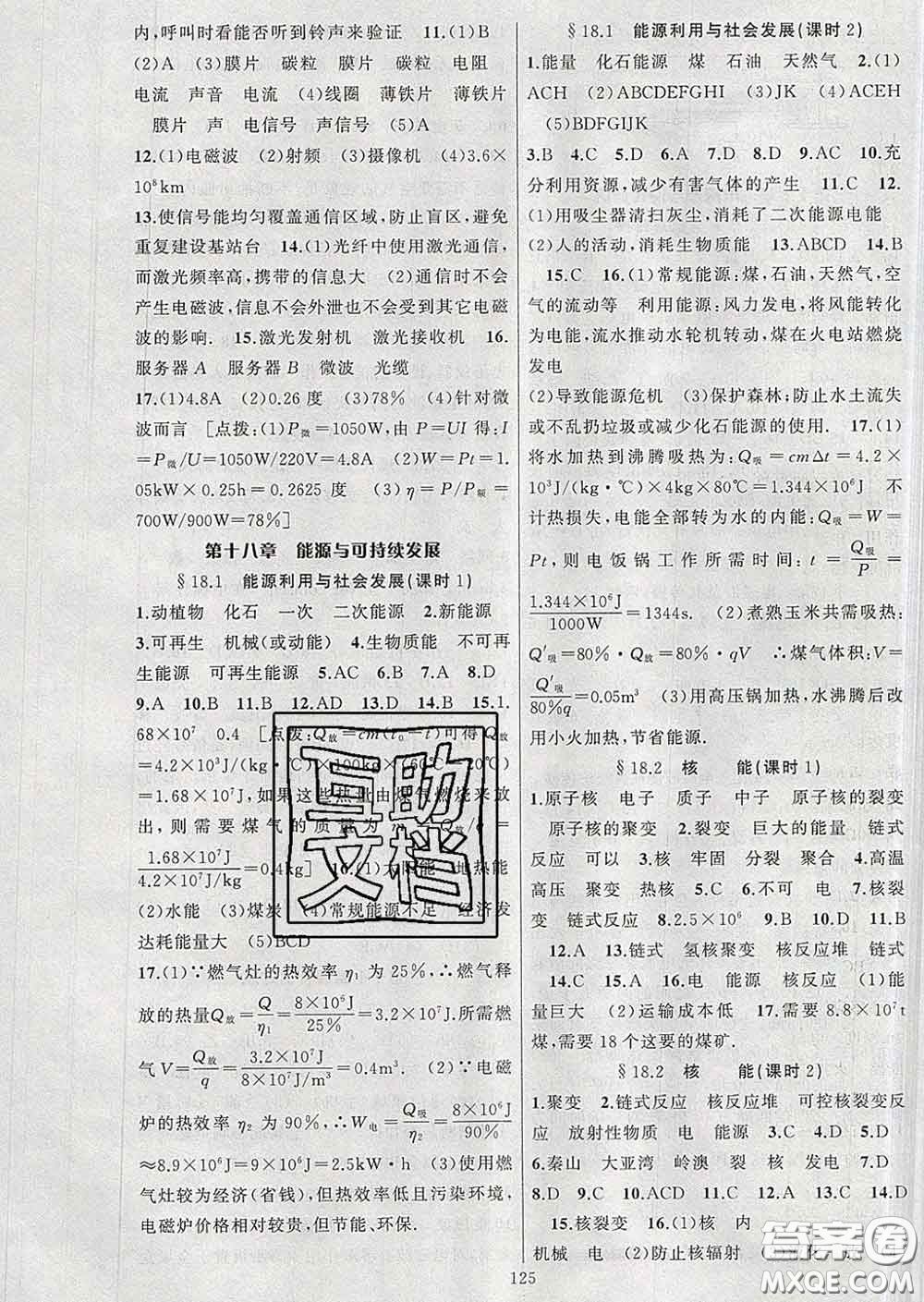 2020年黃岡金牌之路練闖考九年級(jí)物理下冊(cè)蘇科版答案