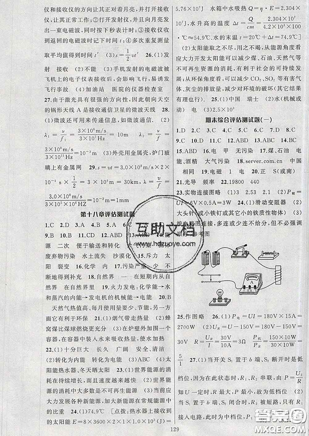 2020年黃岡金牌之路練闖考九年級(jí)物理下冊(cè)蘇科版答案