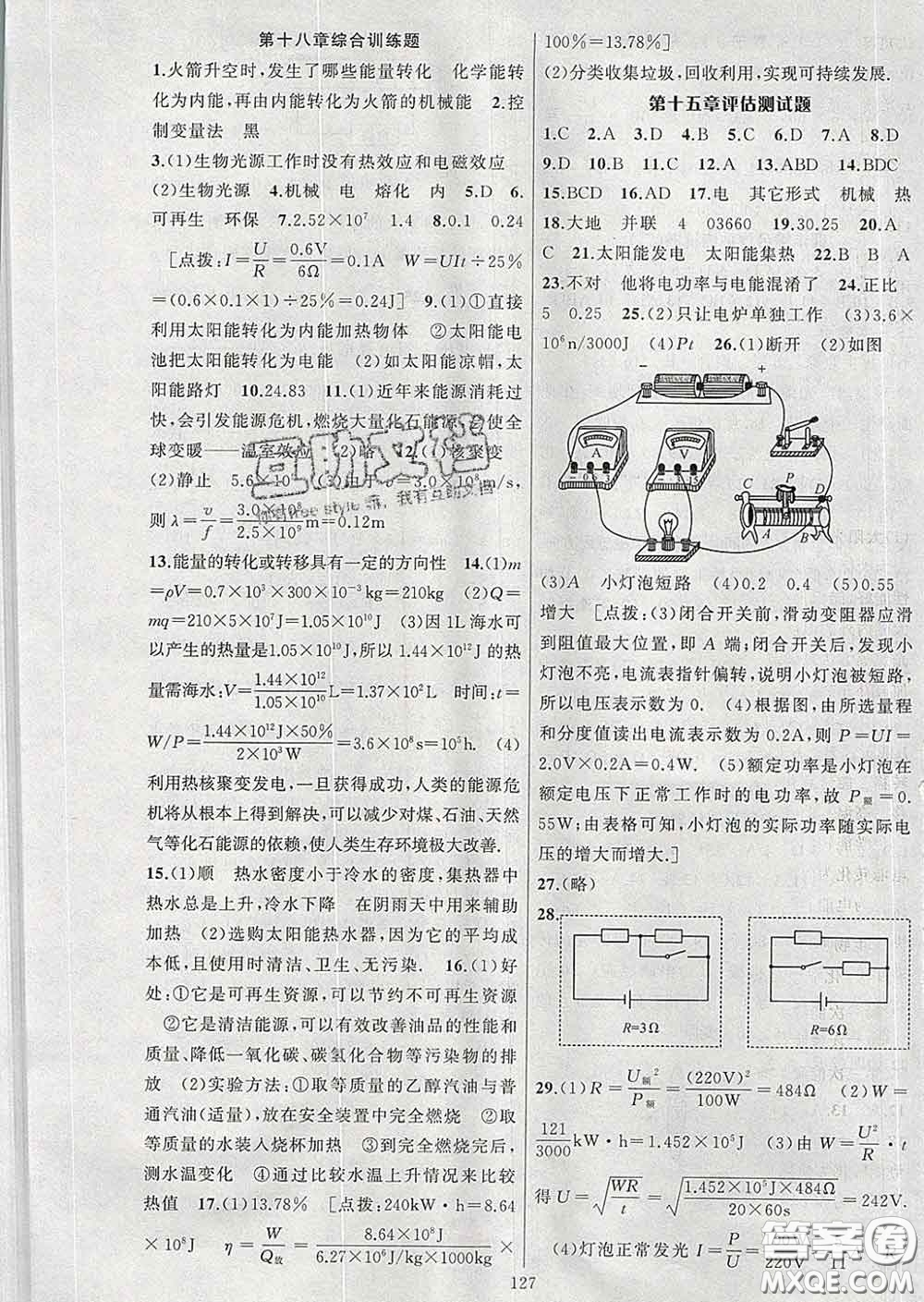 2020年黃岡金牌之路練闖考九年級(jí)物理下冊(cè)蘇科版答案