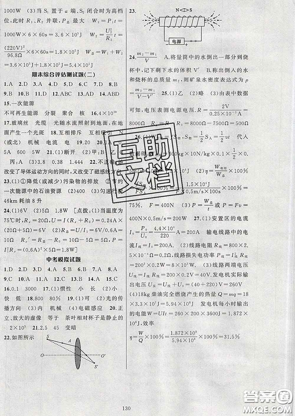 2020年黃岡金牌之路練闖考九年級(jí)物理下冊(cè)蘇科版答案