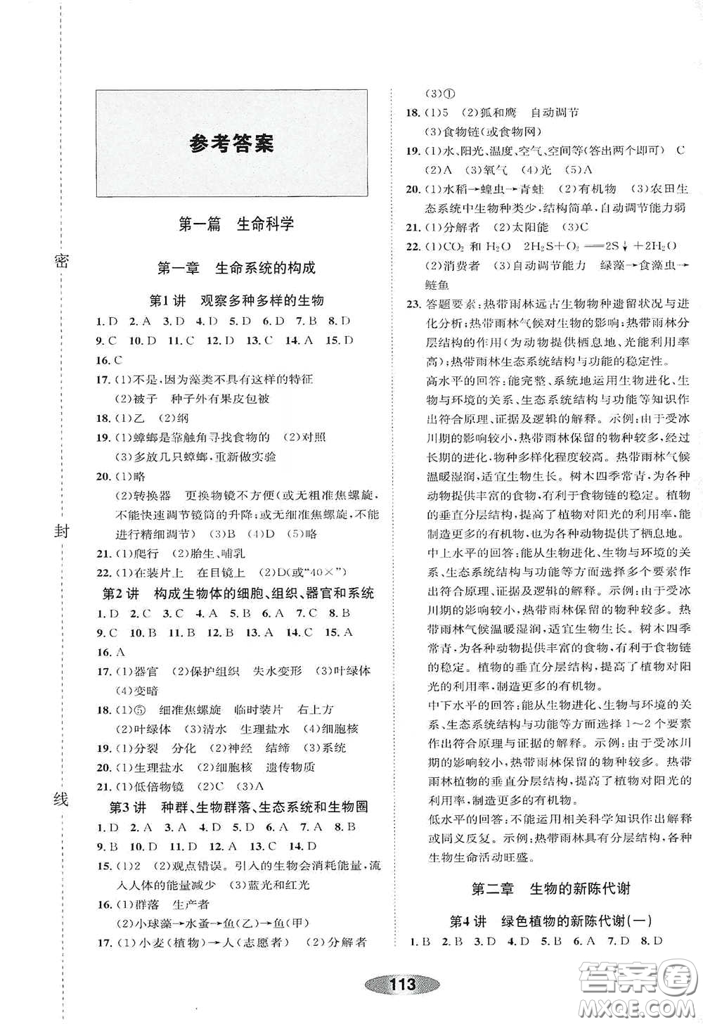 浙江教育出版社2020初中學(xué)業(yè)考試總復(fù)習(xí)科學(xué)解析本紹興專版答案