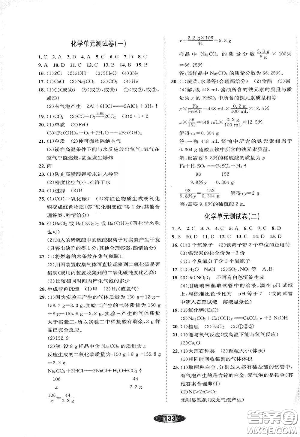 浙江教育出版社2020初中學(xué)業(yè)考試總復(fù)習(xí)科學(xué)解析本紹興專版答案