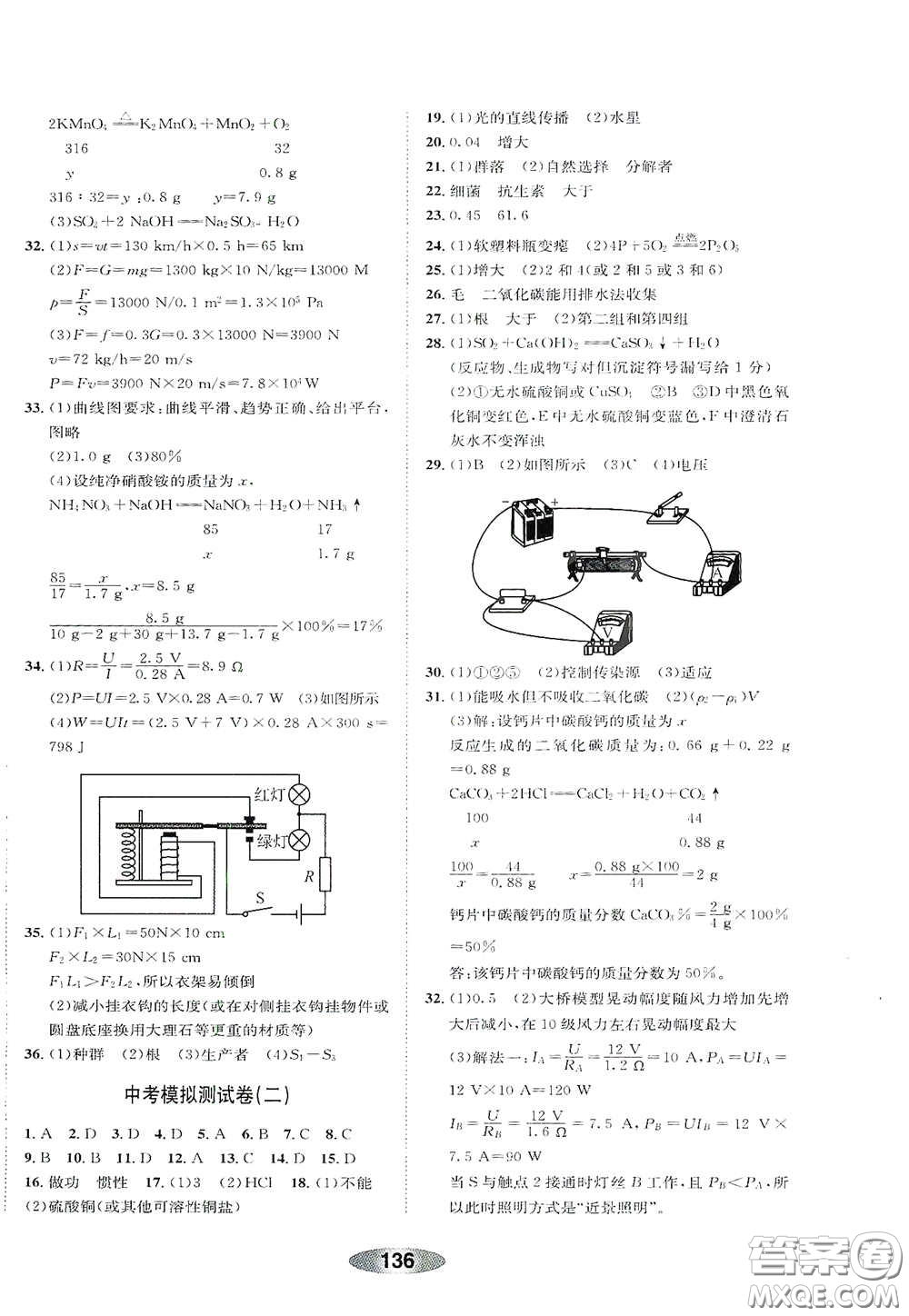 浙江教育出版社2020初中學(xué)業(yè)考試總復(fù)習(xí)科學(xué)解析本紹興專版答案