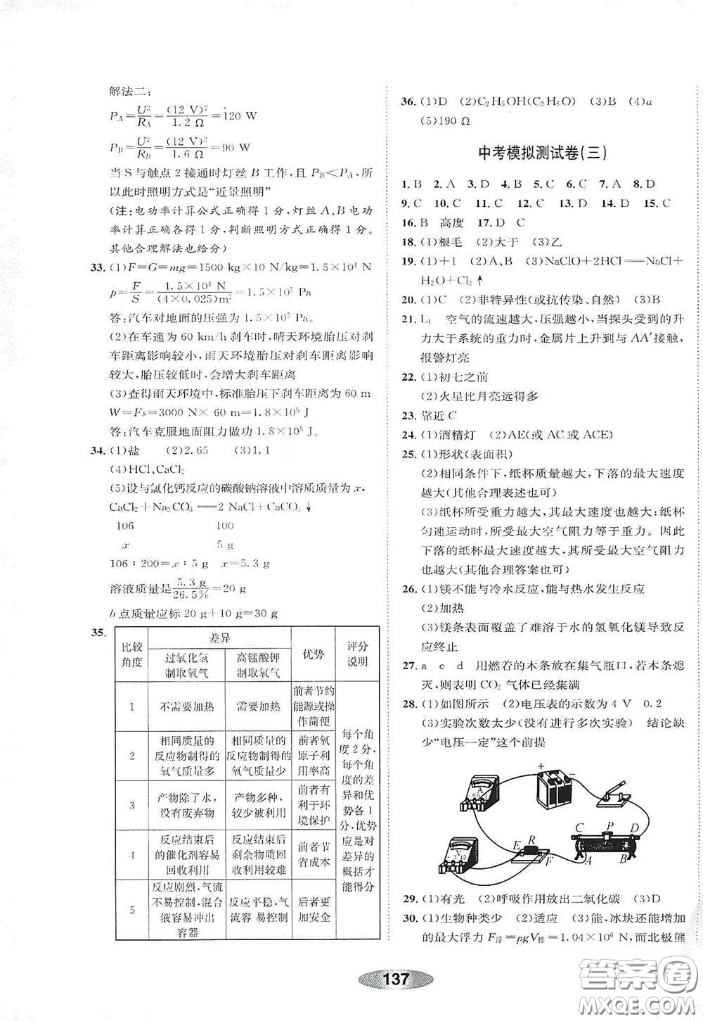 浙江教育出版社2020初中學(xué)業(yè)考試總復(fù)習(xí)科學(xué)解析本紹興專版答案