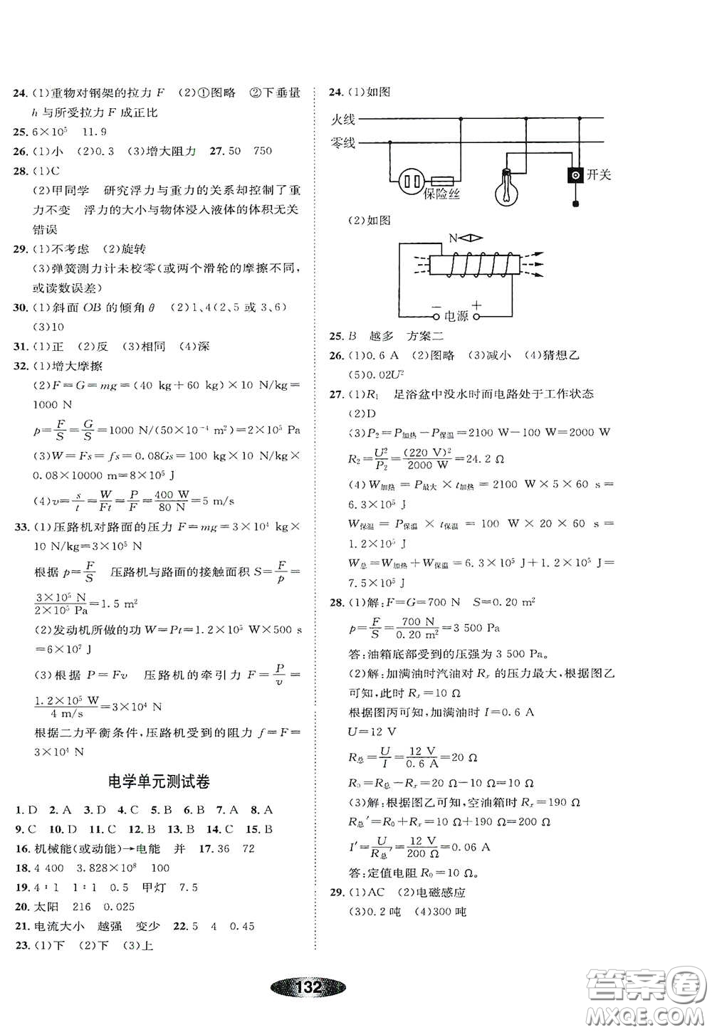 浙江教育出版社2020初中學(xué)業(yè)考試總復(fù)習(xí)科學(xué)解析本紹興專版答案