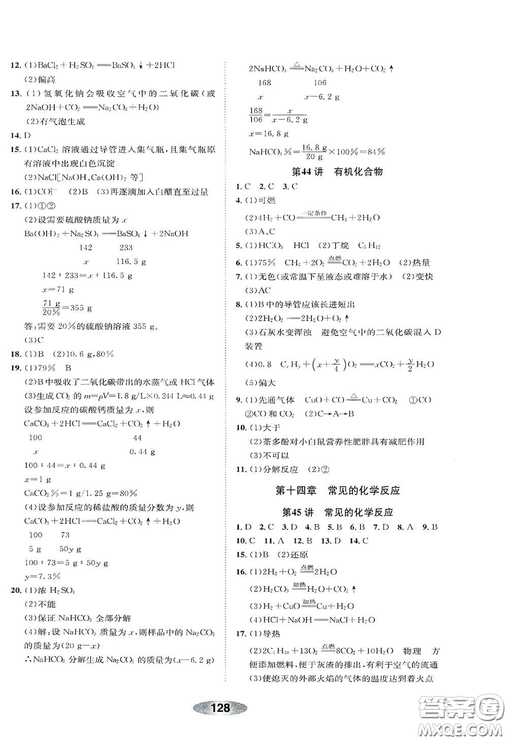 浙江教育出版社2020初中學(xué)業(yè)考試總復(fù)習(xí)科學(xué)解析本紹興專版答案