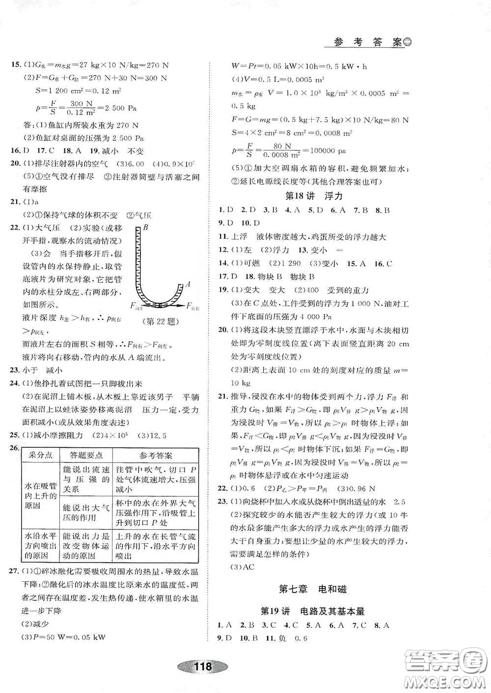 浙江教育出版社2020初中學業(yè)考試總復習科學作業(yè)本1紹興專版答案