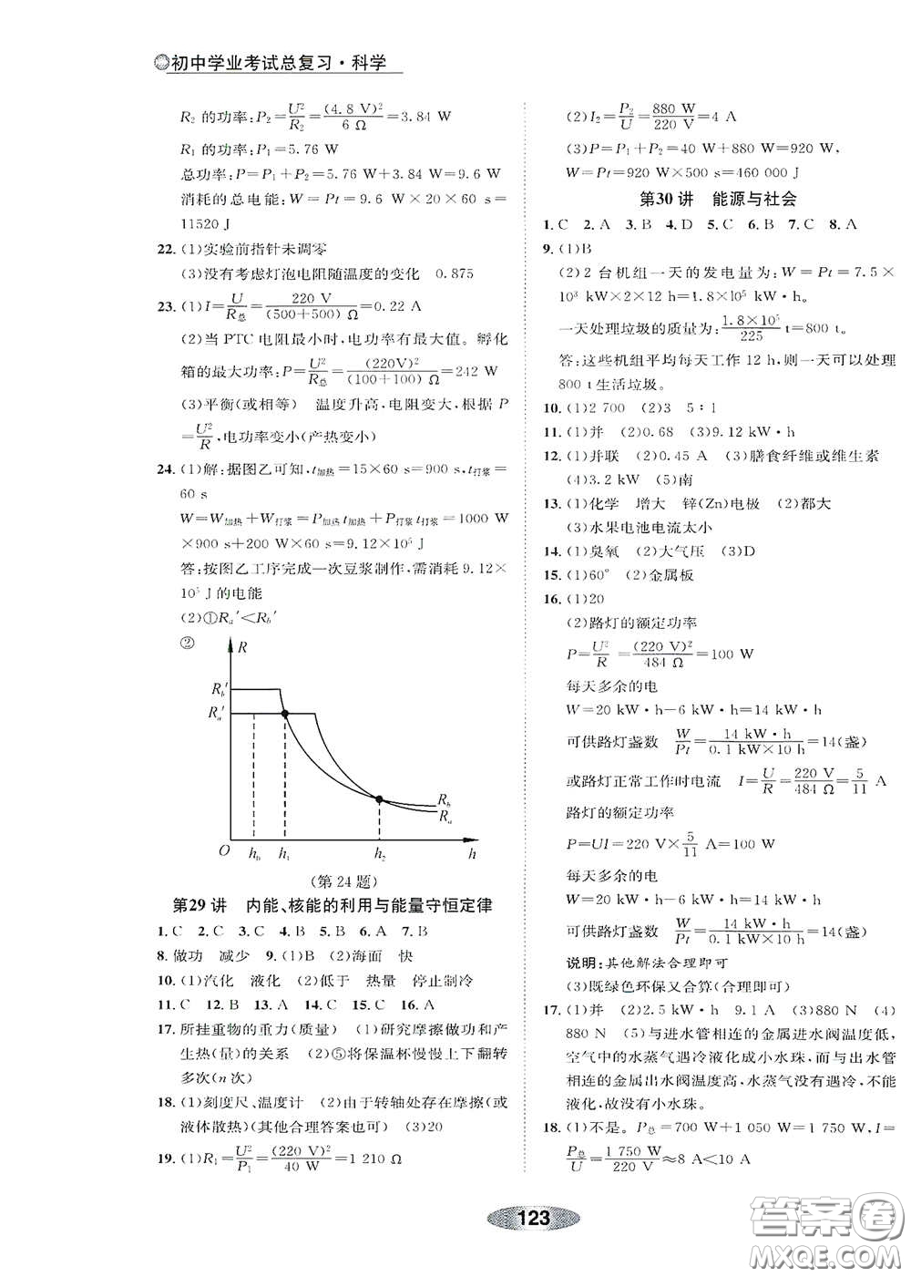 浙江教育出版社2020初中學業(yè)考試總復習科學作業(yè)本1紹興專版答案