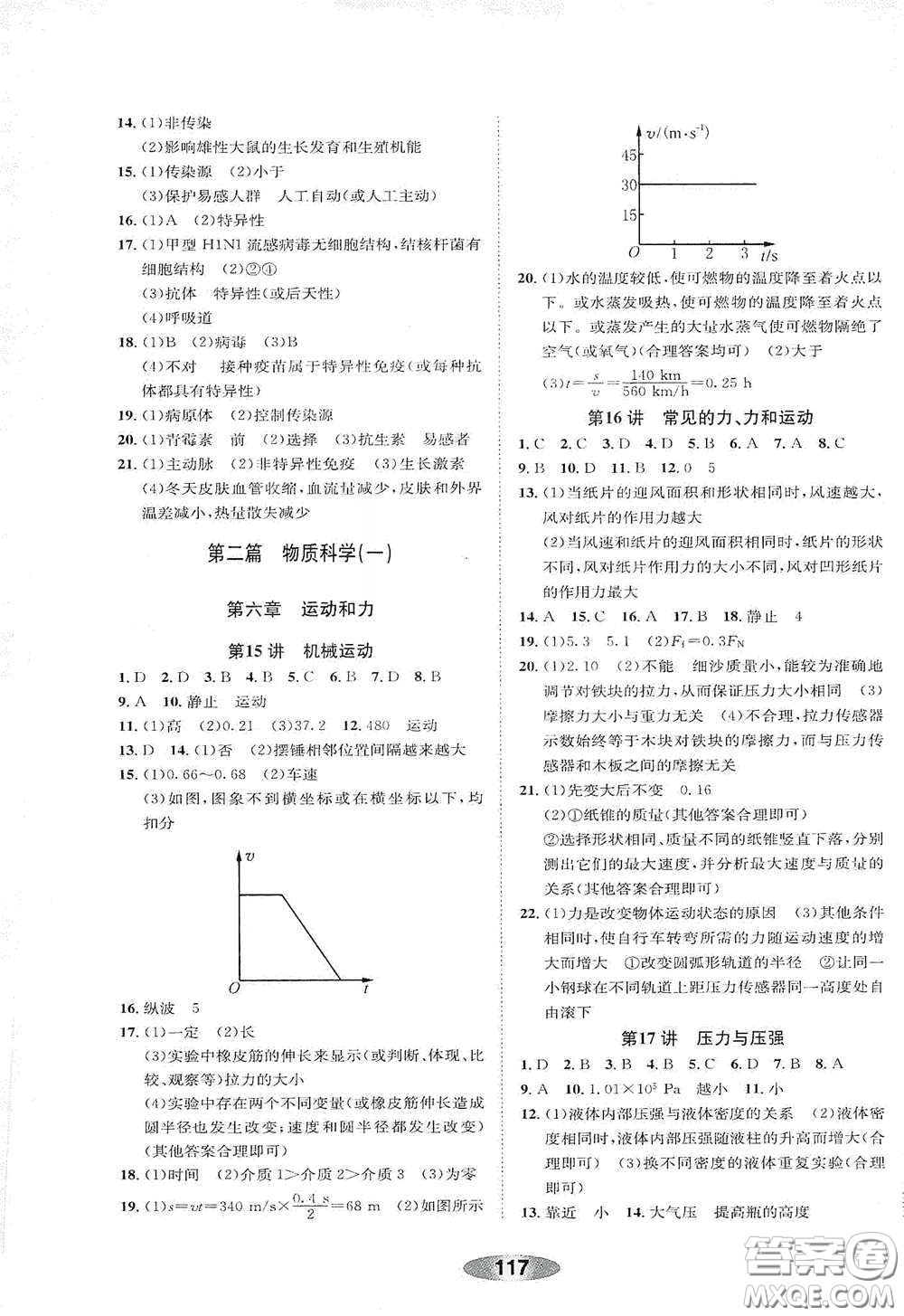 浙江教育出版社2020初中學業(yè)考試總復習科學作業(yè)本1紹興專版答案