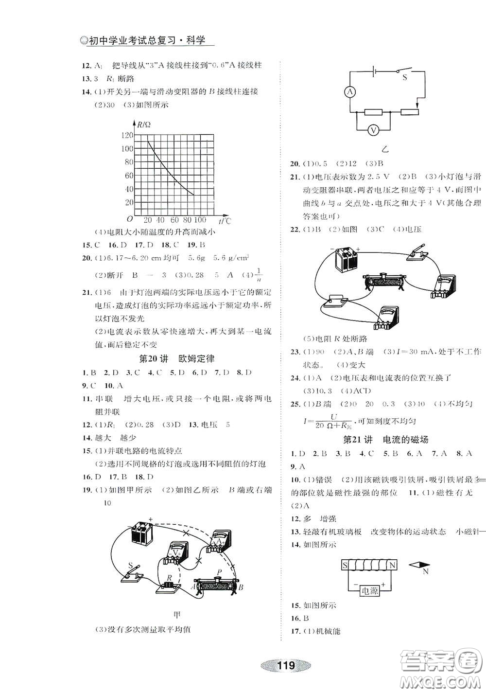 浙江教育出版社2020初中學業(yè)考試總復習科學作業(yè)本1紹興專版答案