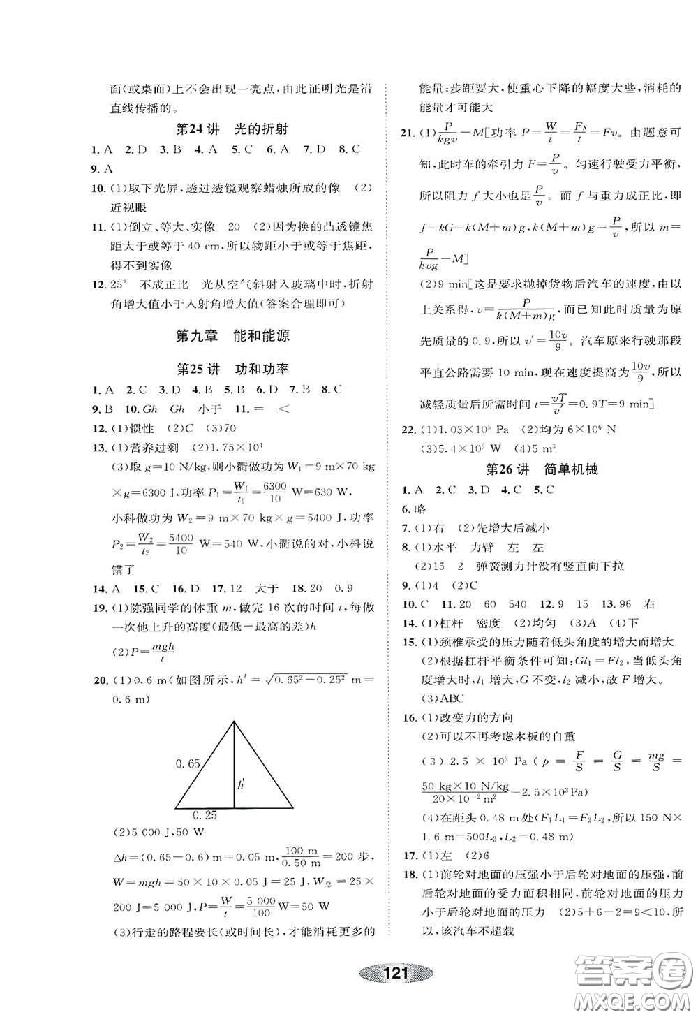 浙江教育出版社2020初中學業(yè)考試總復習科學作業(yè)本1紹興專版答案