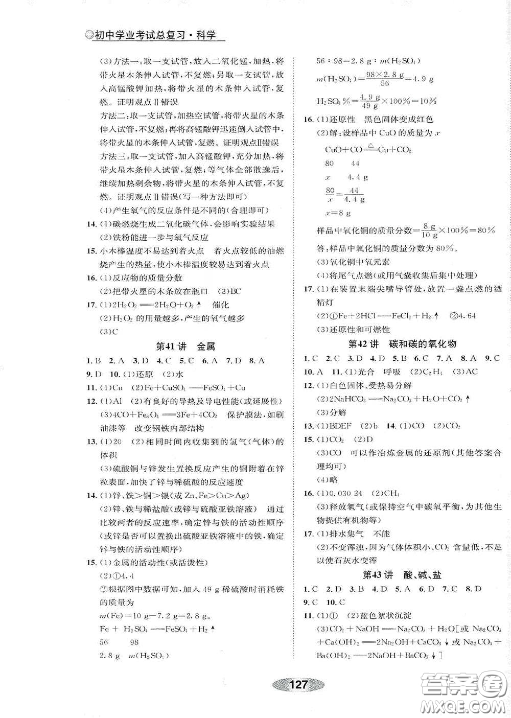 浙江教育出版社2020初中學業(yè)考試總復習科學作業(yè)本1紹興專版答案