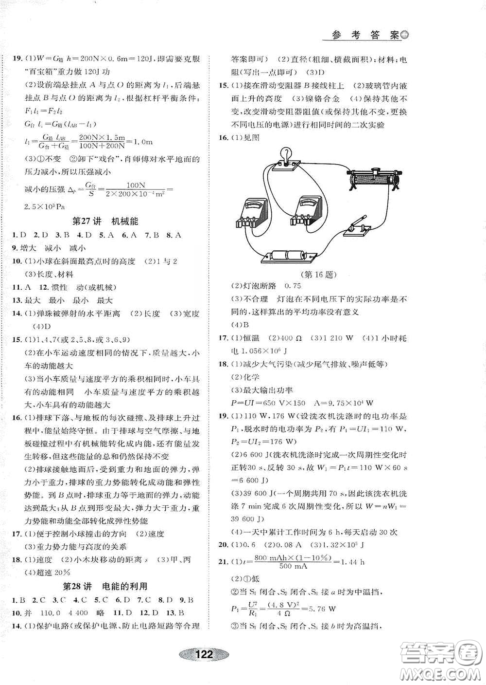 浙江教育出版社2020初中學業(yè)考試總復習科學作業(yè)本1紹興專版答案