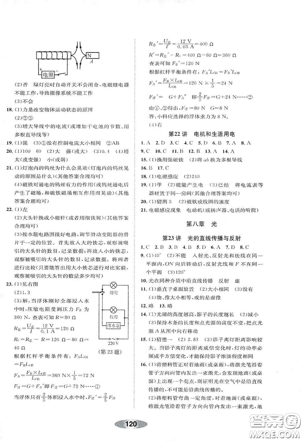 浙江教育出版社2020初中學業(yè)考試總復習科學作業(yè)本1紹興專版答案