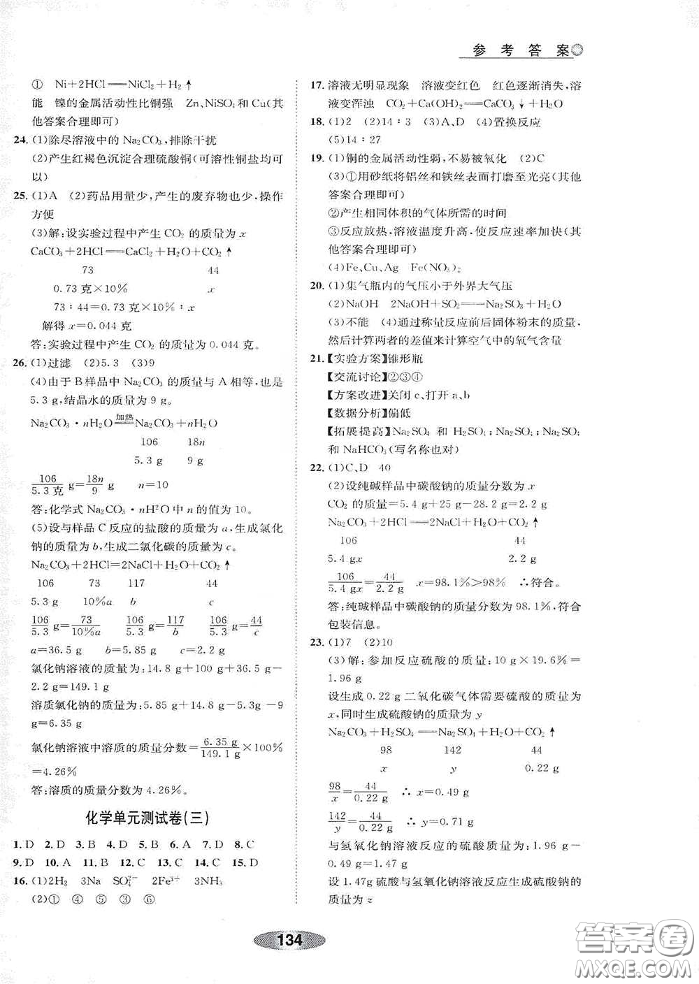 浙江教育出版社2020初中學業(yè)考試總復習科學作業(yè)本1紹興專版答案