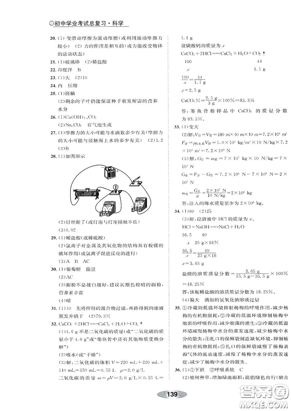 浙江教育出版社2020初中學業(yè)考試總復習科學作業(yè)本1紹興專版答案