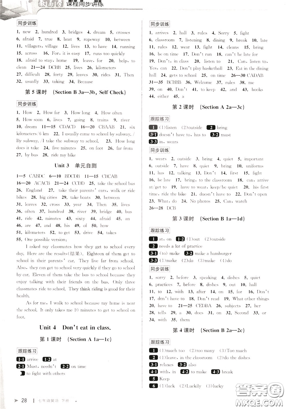 2020年教與學(xué)課程同步講練七年級英語下冊人教新目標(biāo)版參考答案