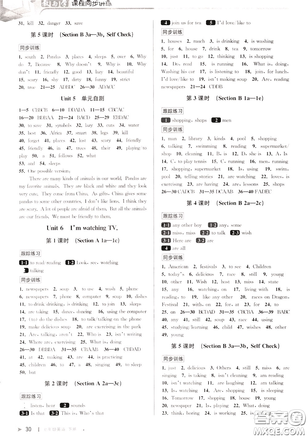 2020年教與學(xué)課程同步講練七年級英語下冊人教新目標(biāo)版參考答案