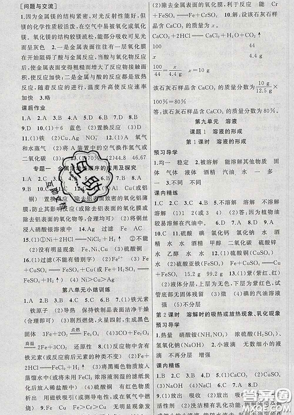 2020年黃岡金牌之路練闖考九年級(jí)化學(xué)下冊(cè)人教版答案