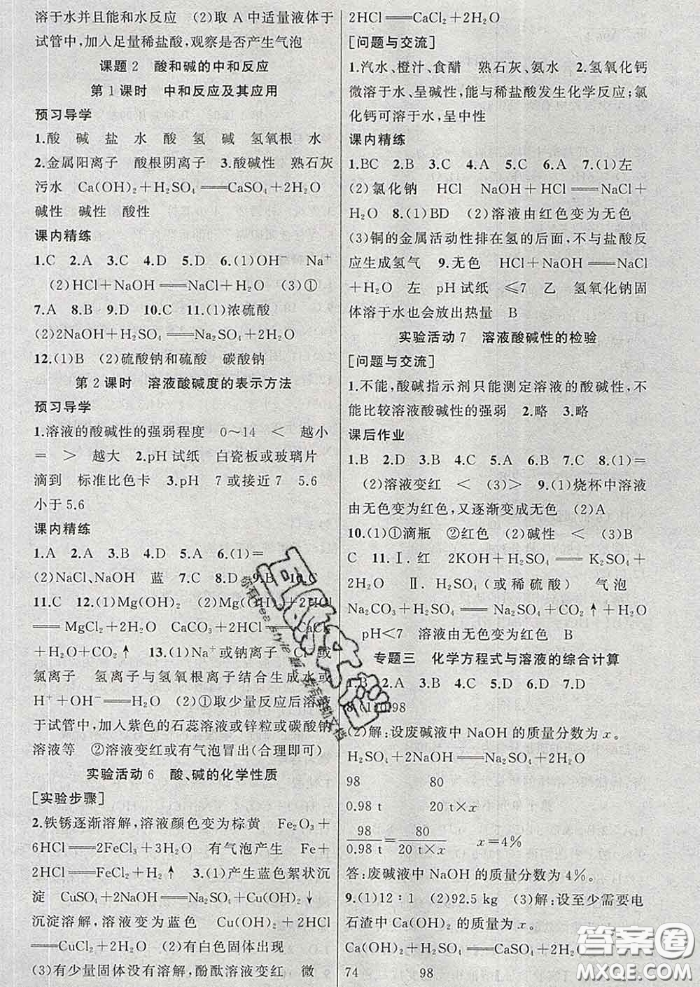 2020年黃岡金牌之路練闖考九年級(jí)化學(xué)下冊(cè)人教版答案