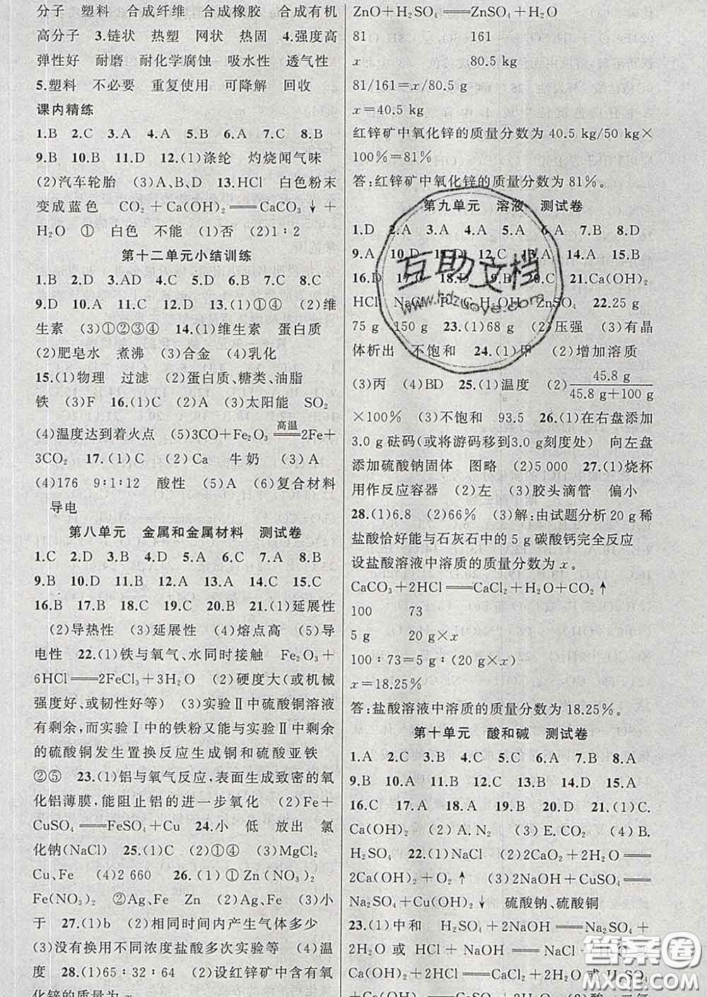 2020年黃岡金牌之路練闖考九年級(jí)化學(xué)下冊(cè)人教版答案