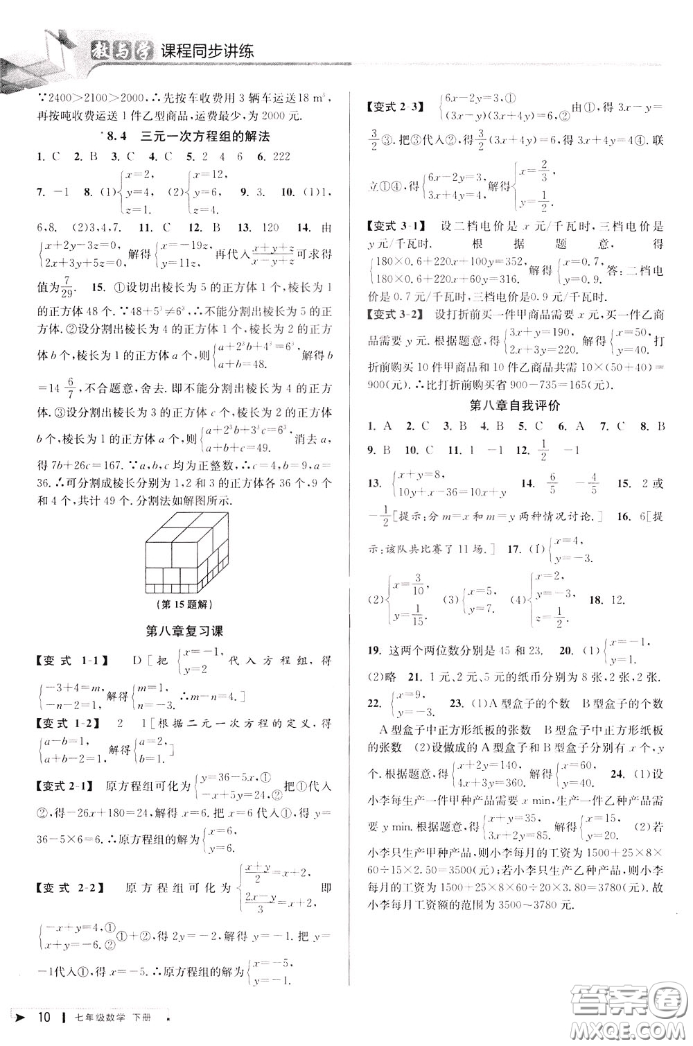 2020年教與學(xué)課程同步講練七年級(jí)數(shù)學(xué)下冊(cè)人教版參考答案