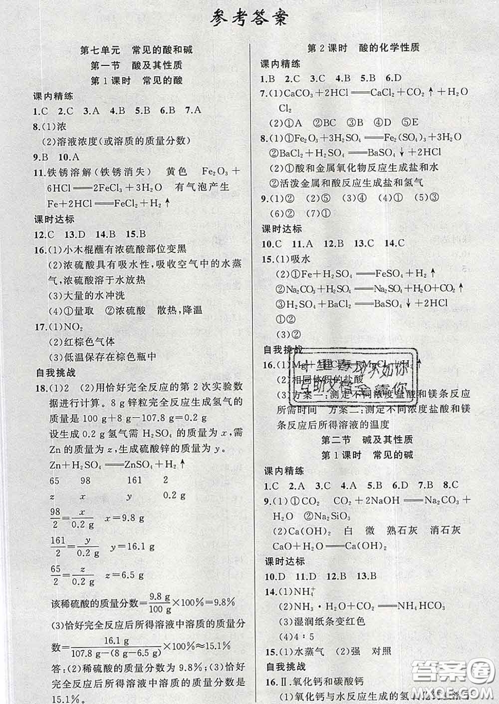 2020年黃岡金牌之路練闖考九年級(jí)化學(xué)下冊(cè)魯教版答案