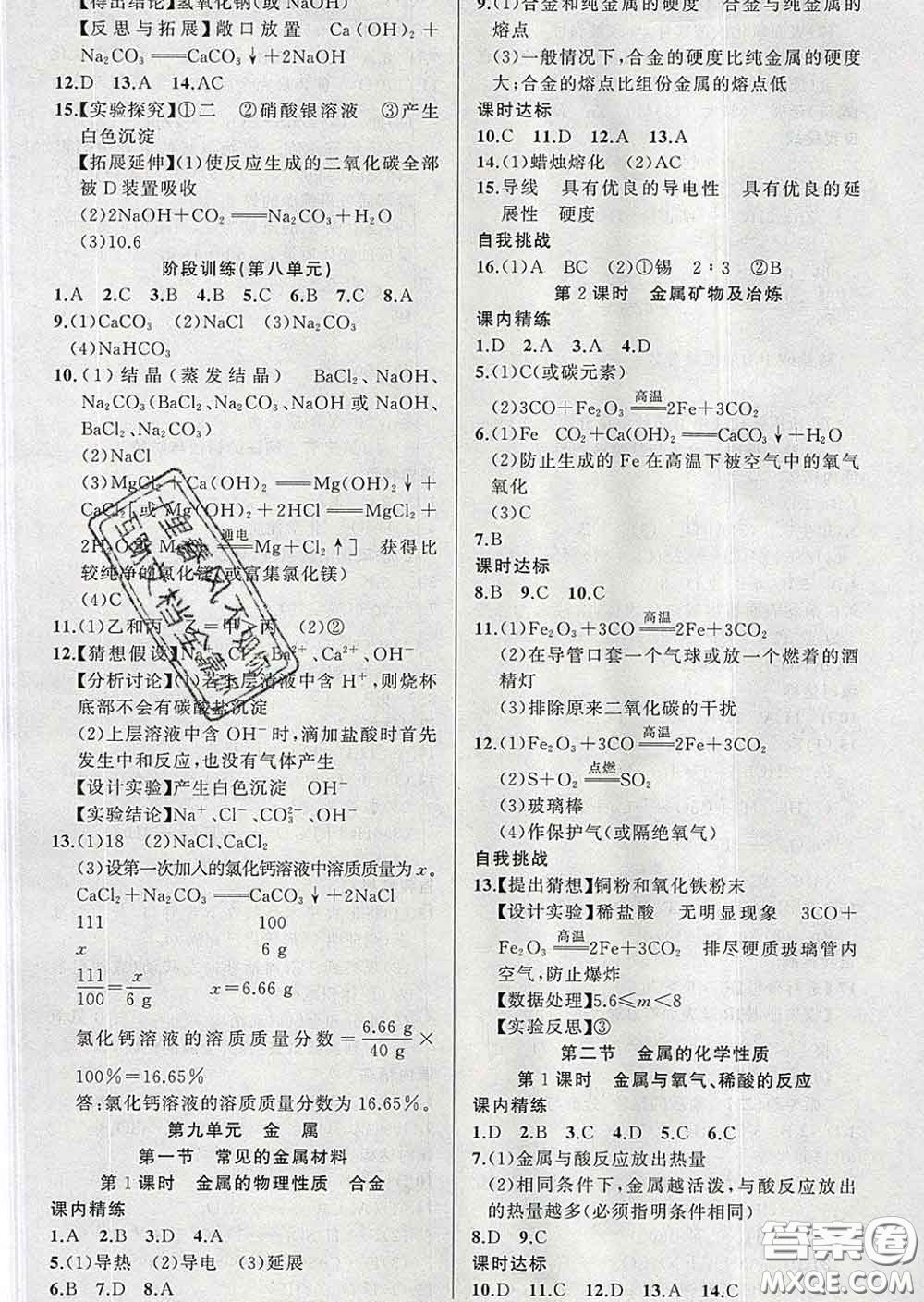 2020年黃岡金牌之路練闖考九年級(jí)化學(xué)下冊(cè)魯教版答案